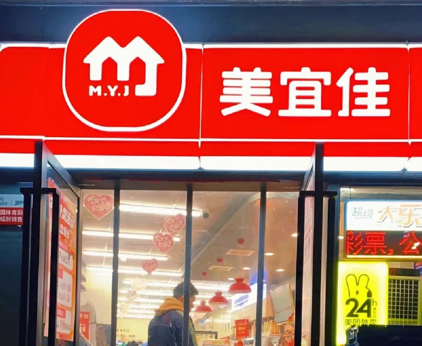 我想在中山开个便利店加盟美宜佳，需要准备些什么呢？